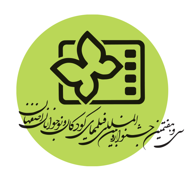 سی و هفتمین جشنواره فیلم کودک و نوجوان