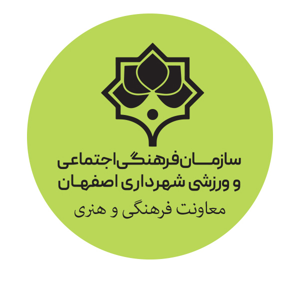 سازمان فرهنگی هنری و ورزشی شهرداری اصفهان